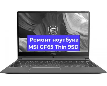 Чистка от пыли и замена термопасты на ноутбуке MSI GF65 Thin 9SD в Екатеринбурге